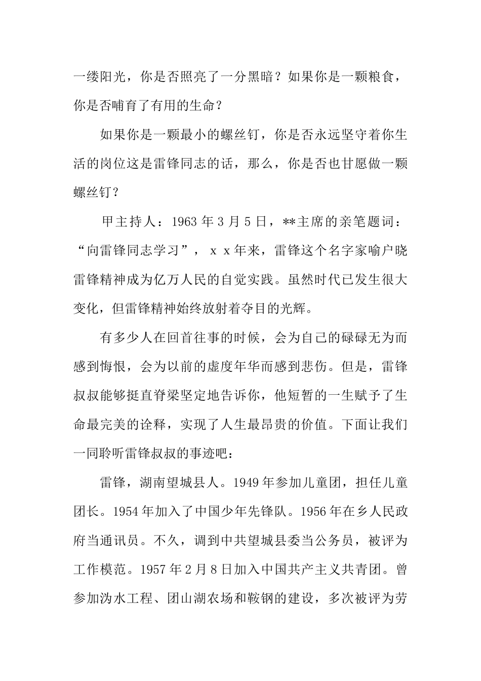 [范本]关于学习雷锋的优秀广播稿.docx_第2页