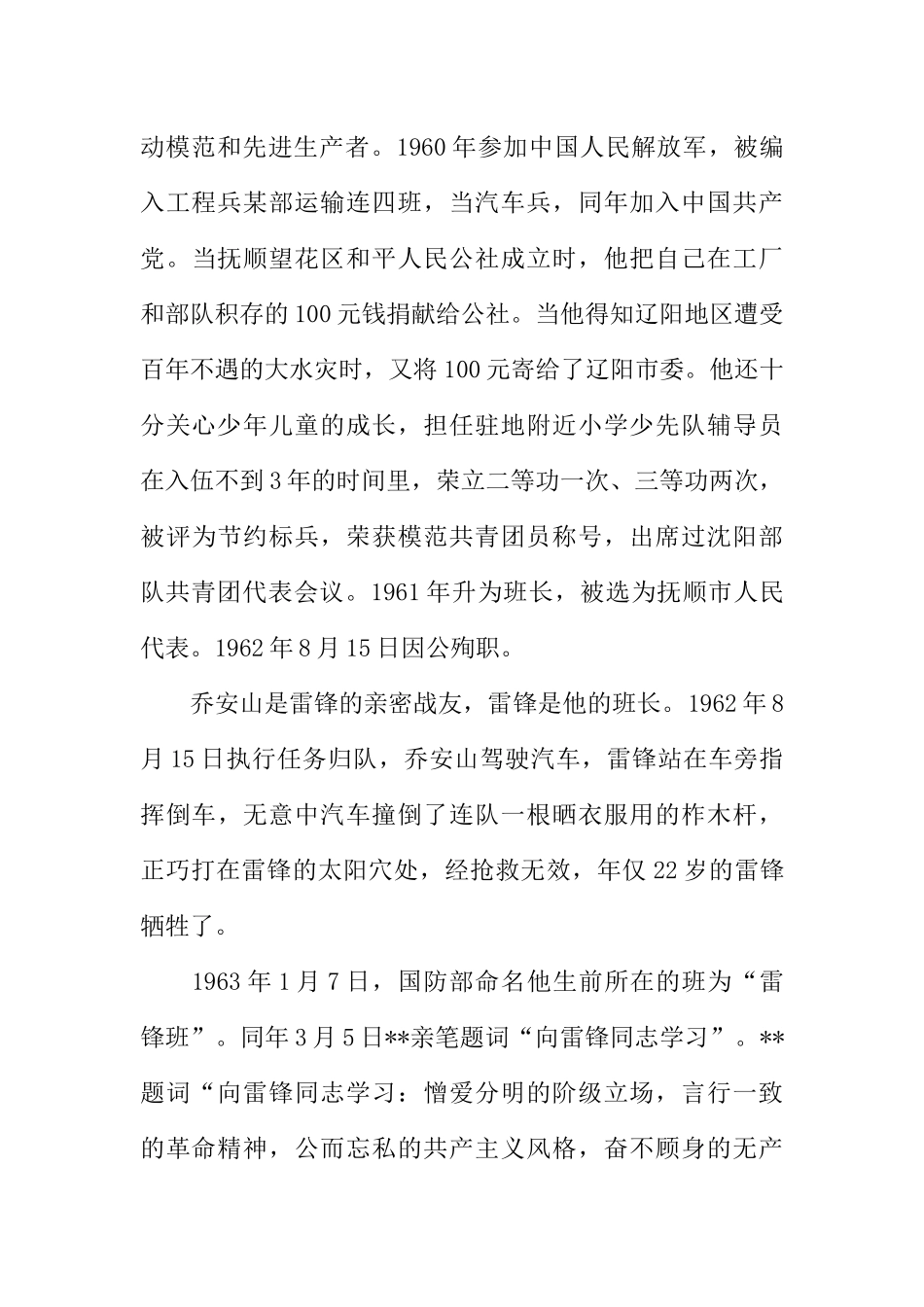 [范本]关于学习雷锋的优秀广播稿.docx_第3页