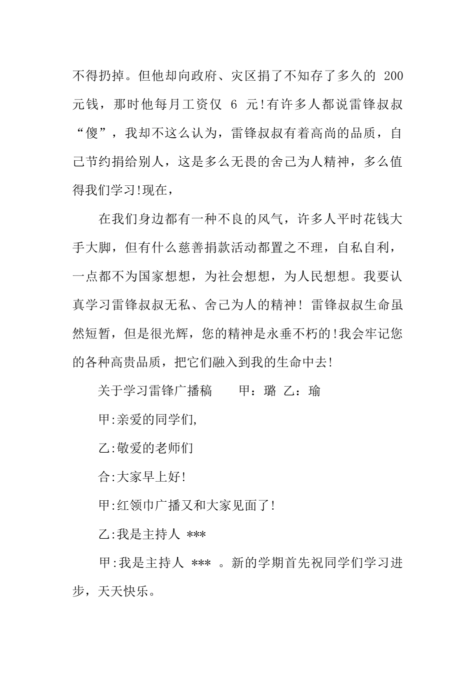 [范本]关于学习雷锋广播稿.docx_第2页