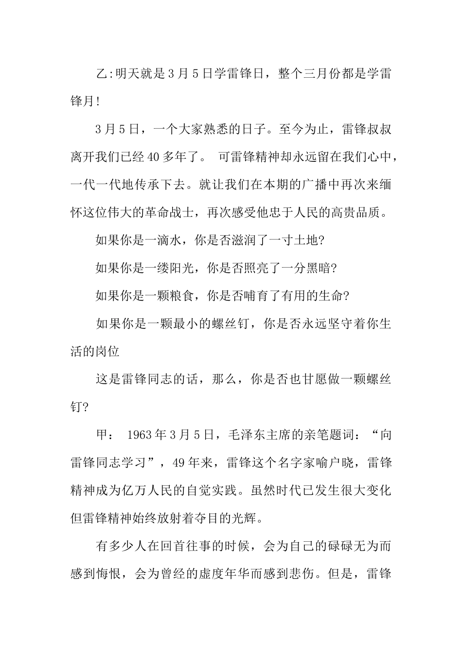 [范本]关于学习雷锋广播稿.docx_第3页