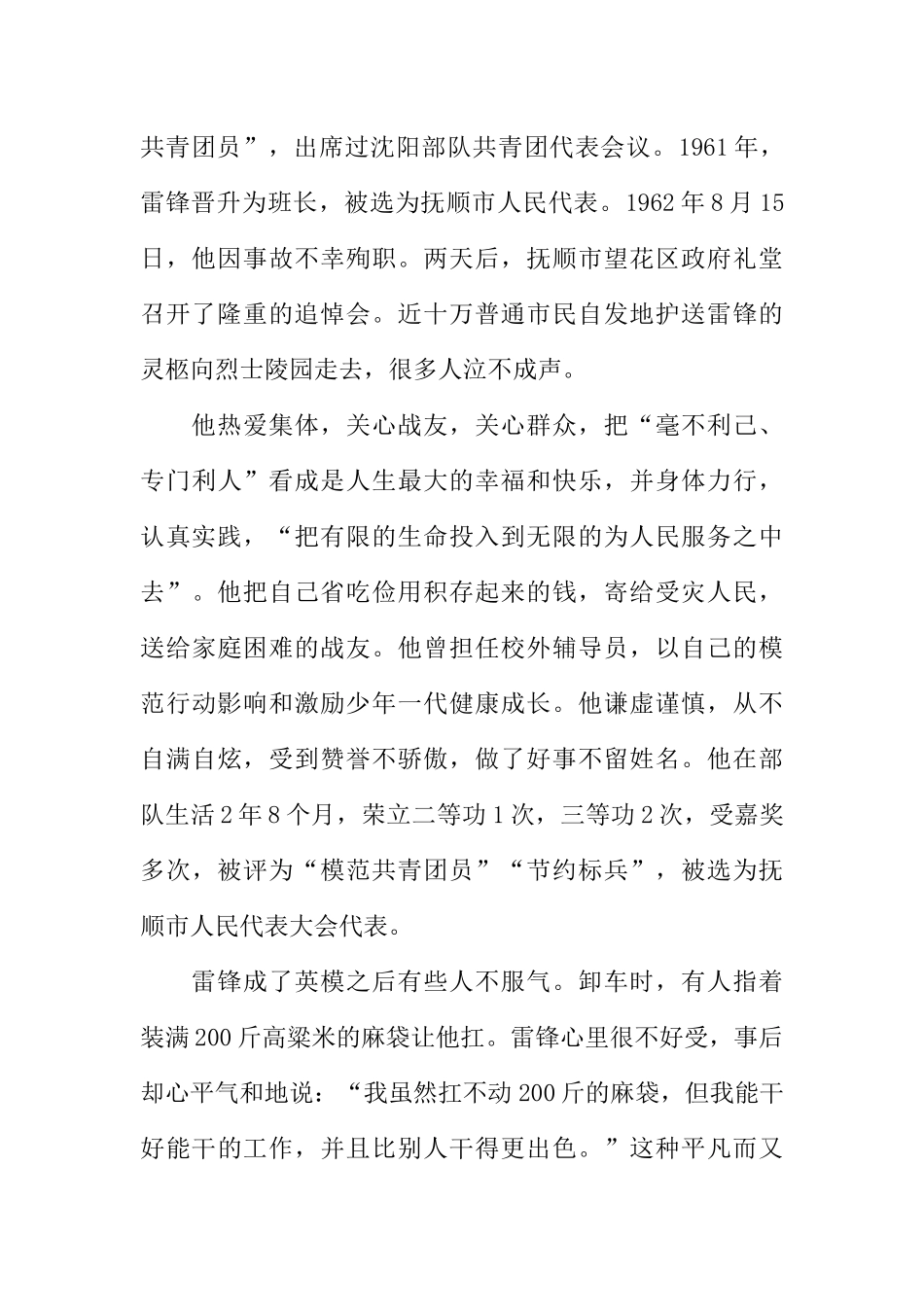 [范本]关于学习雷锋广播稿_1.docx_第2页