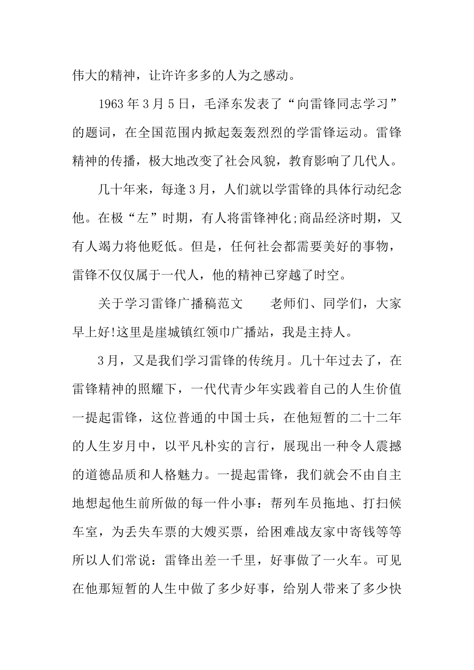 [范本]关于学习雷锋广播稿_1.docx_第3页
