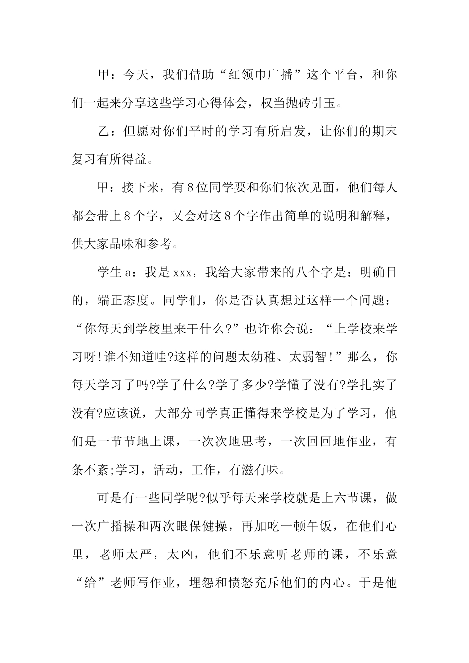 [范本]关于学习校园广播稿.docx_第2页