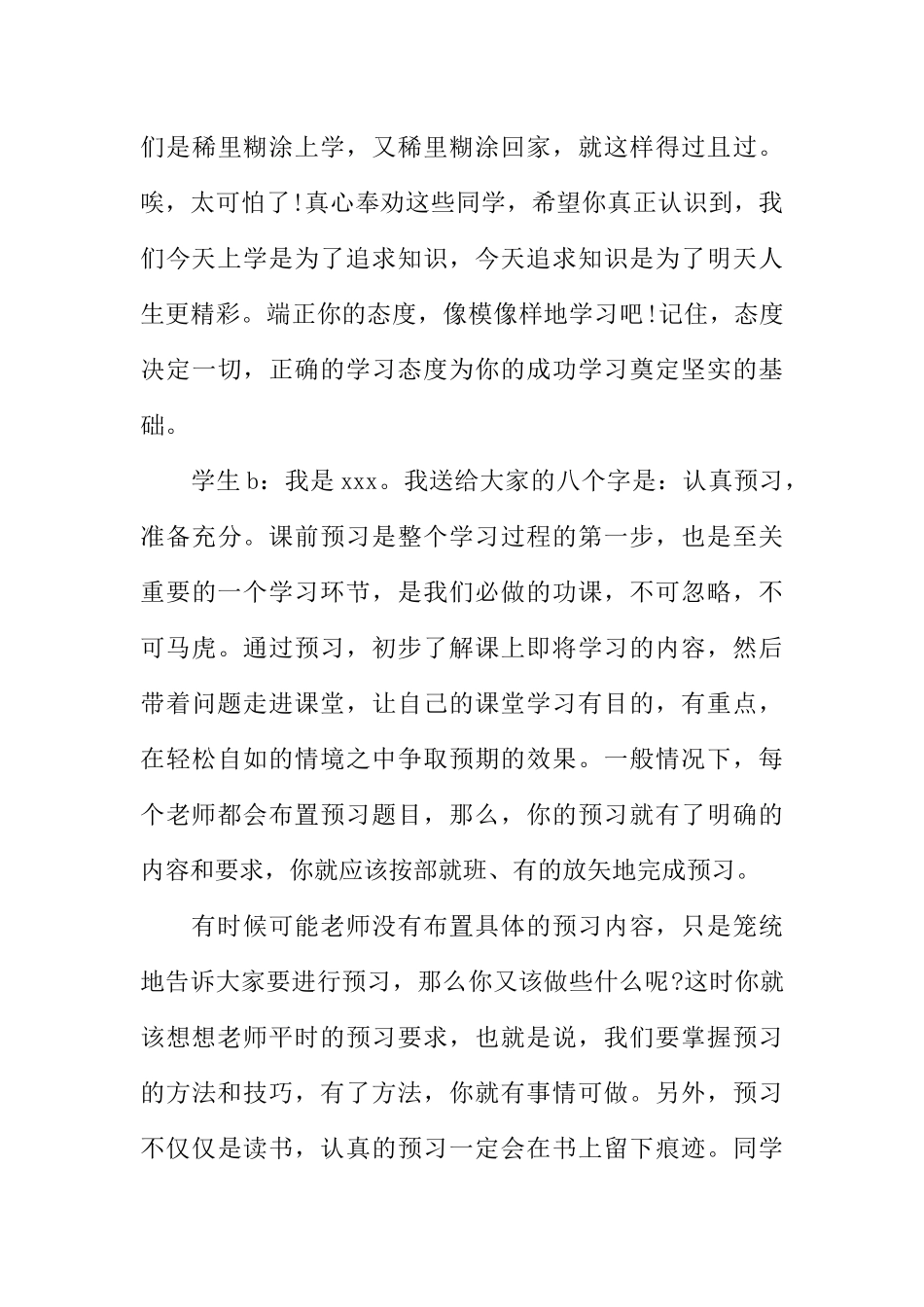 [范本]关于学习校园广播稿.docx_第3页
