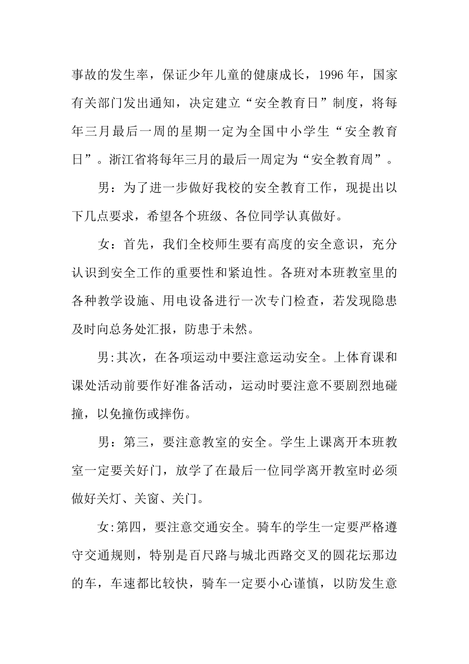 [范本]关于学校安全的广播稿.docx_第3页