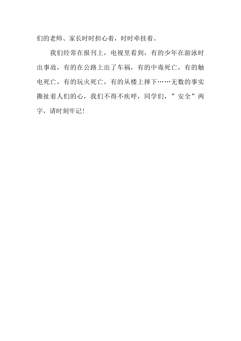 [范本]关于学校的广播稿.docx_第3页