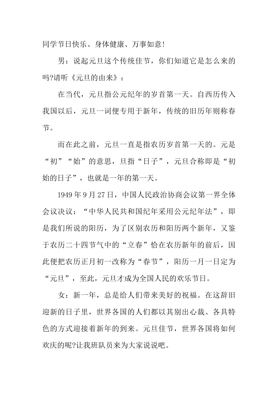 [范本]关于学校元旦广播稿.docx_第2页