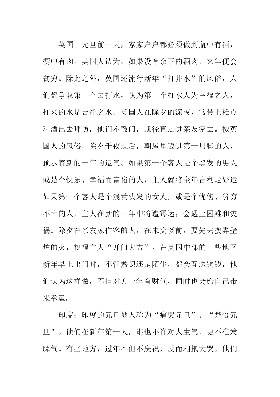 [范本]关于学校元旦广播稿.docx_第3页