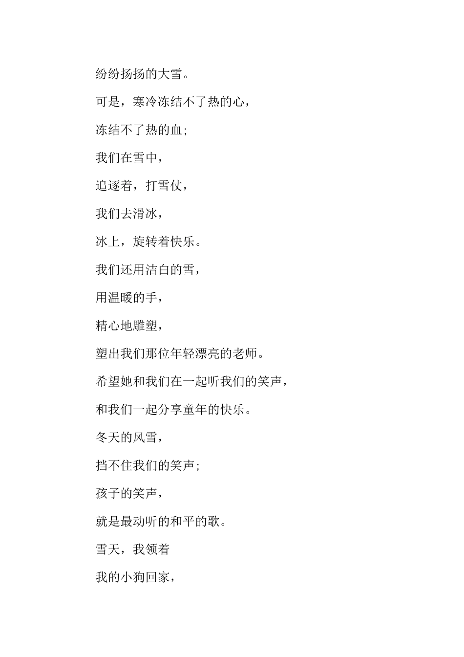 [范本]关于雪的校园广播稿.docx_第2页