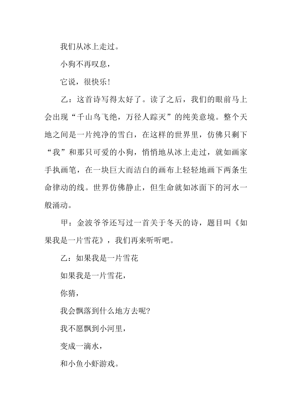 [范本]关于雪的校园广播稿_1.docx_第3页