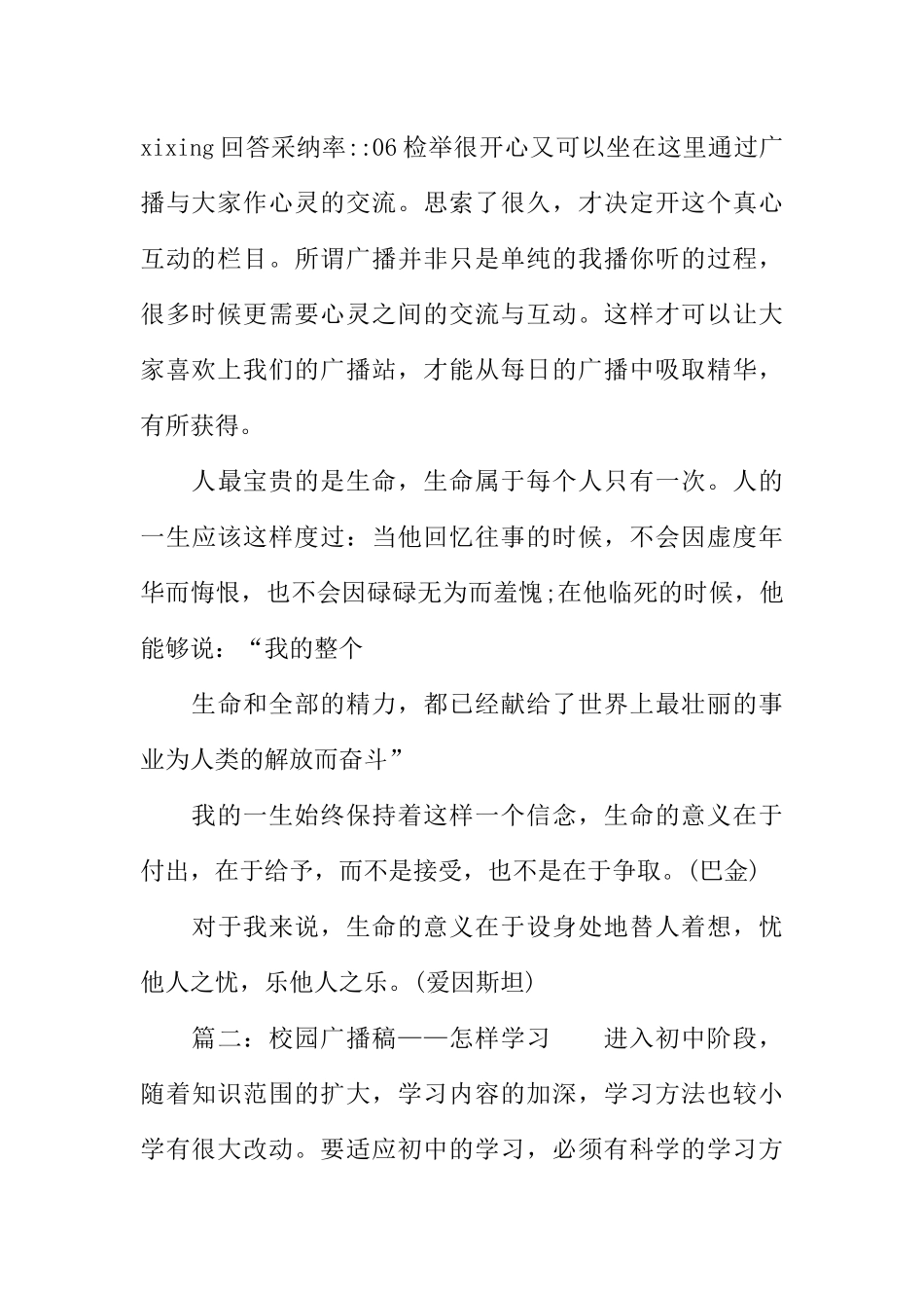 [范本]关于优秀中学生校园广播稿5篇.docx_第2页