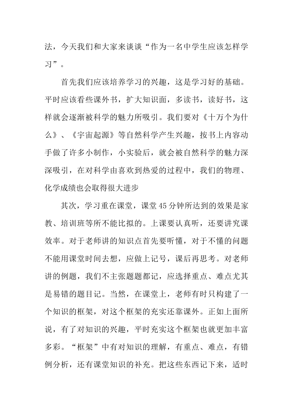[范本]关于优秀中学生校园广播稿5篇.docx_第3页