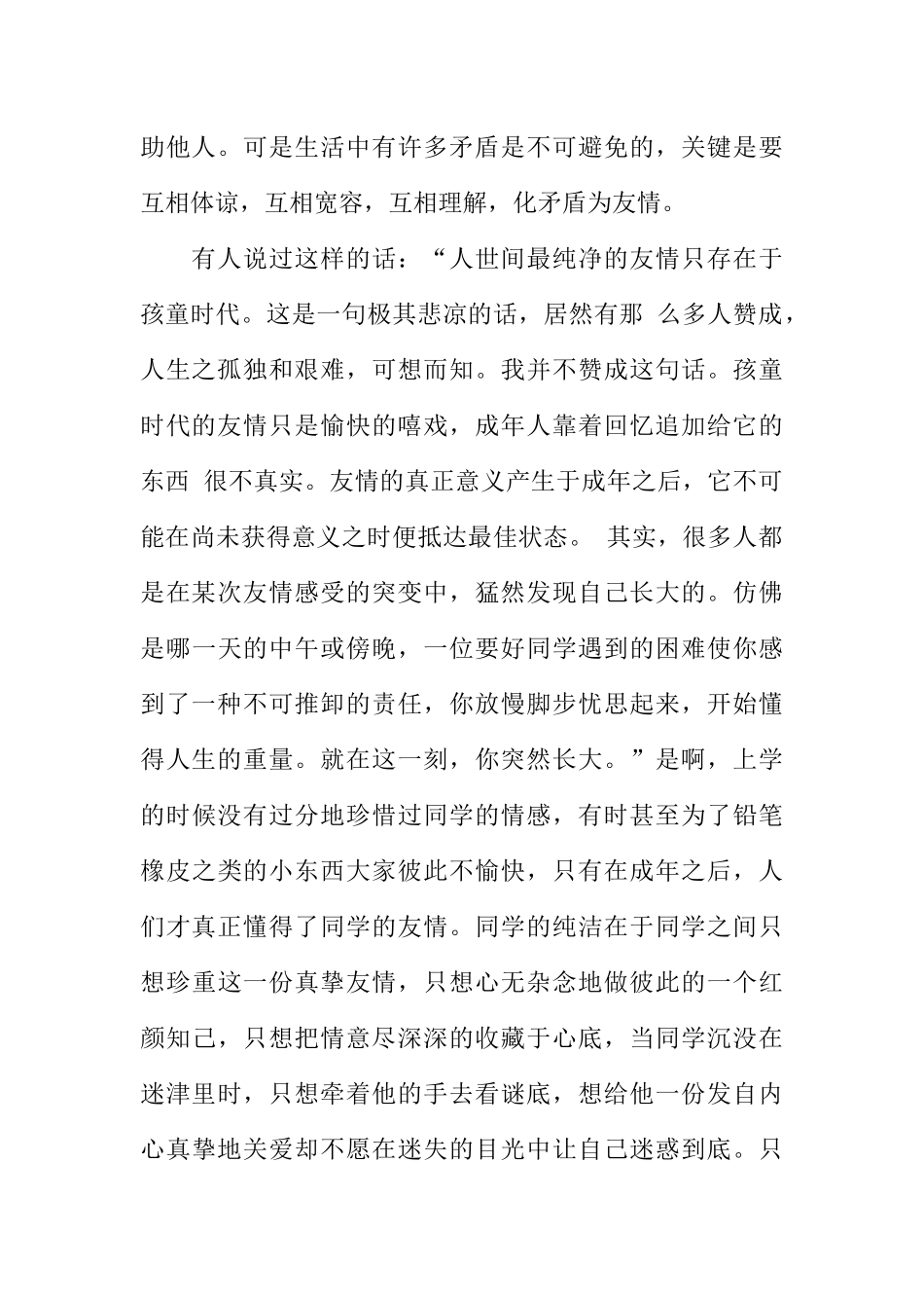 [范本]关于友情的校园红领巾广播稿.docx_第2页