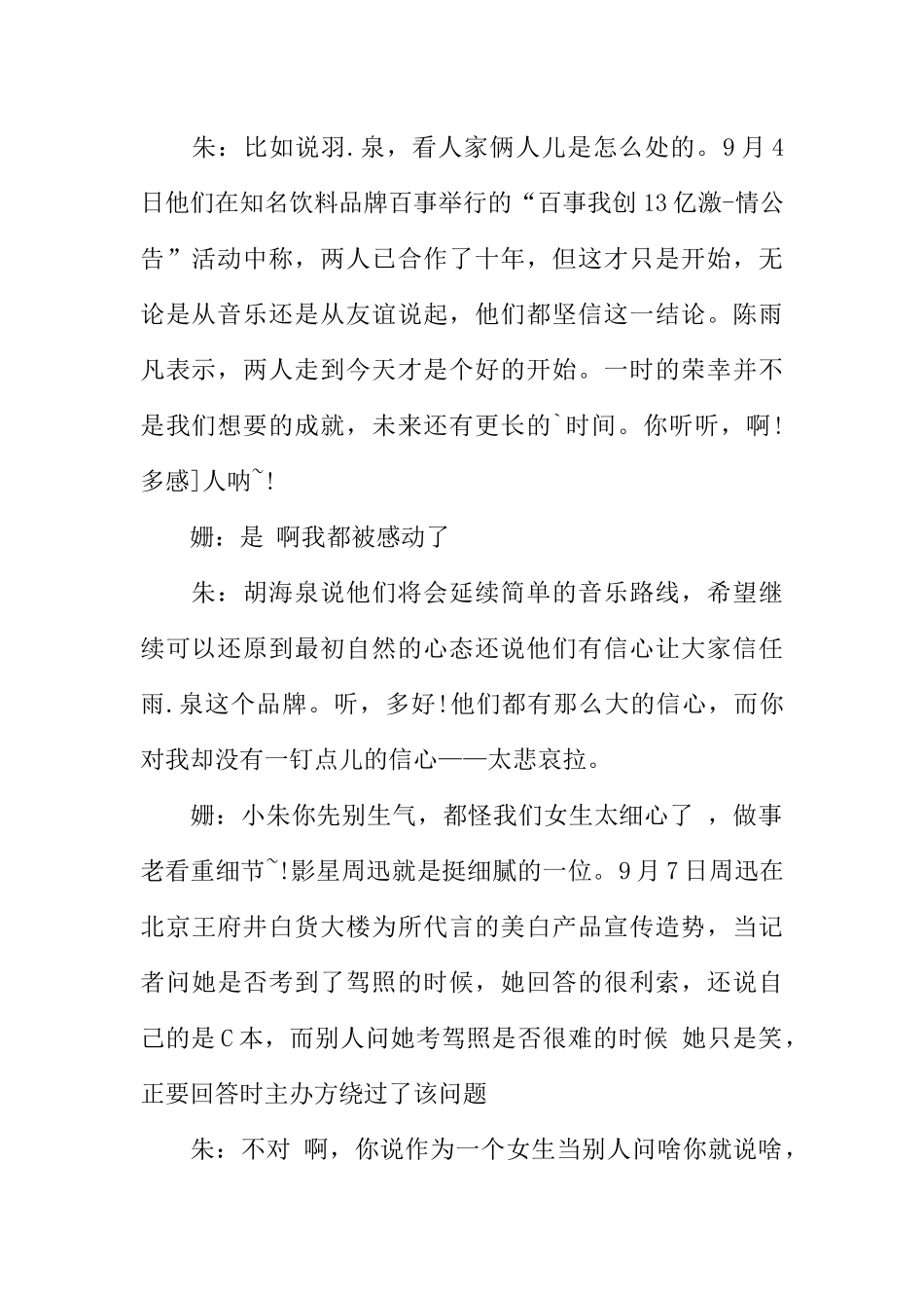 [范本]关于娱乐的校园广播稿.docx_第2页
