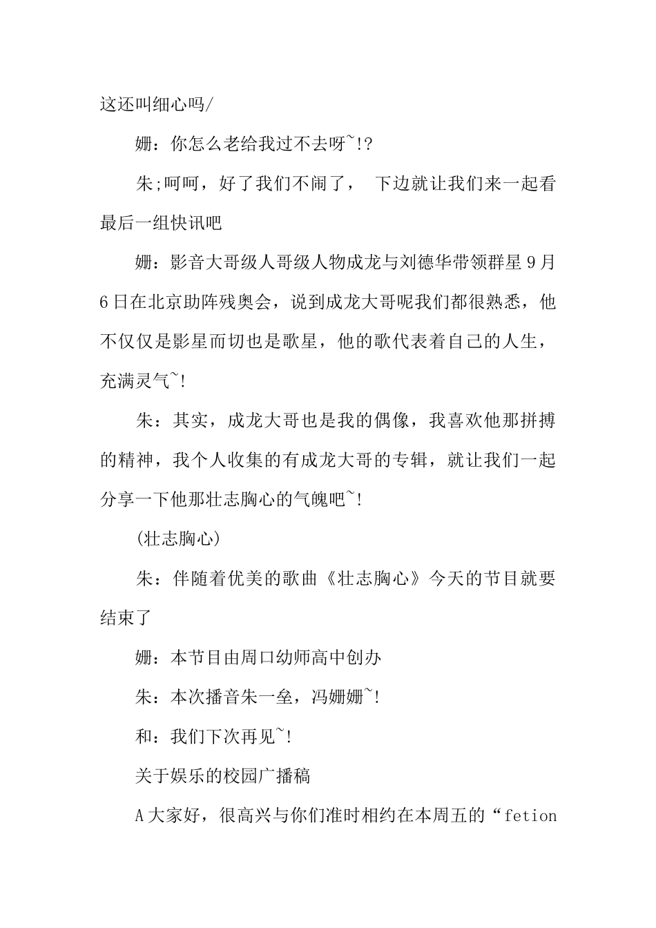 [范本]关于娱乐的校园广播稿.docx_第3页