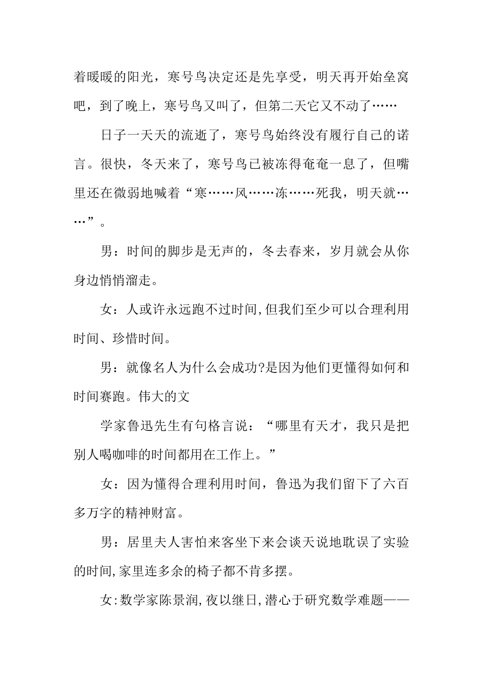 [范本]关于珍惜时间的校园广播稿.docx_第2页