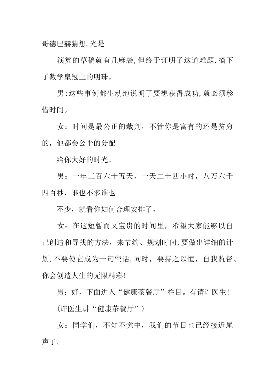 [范本]关于珍惜时间的校园广播稿.docx_第3页