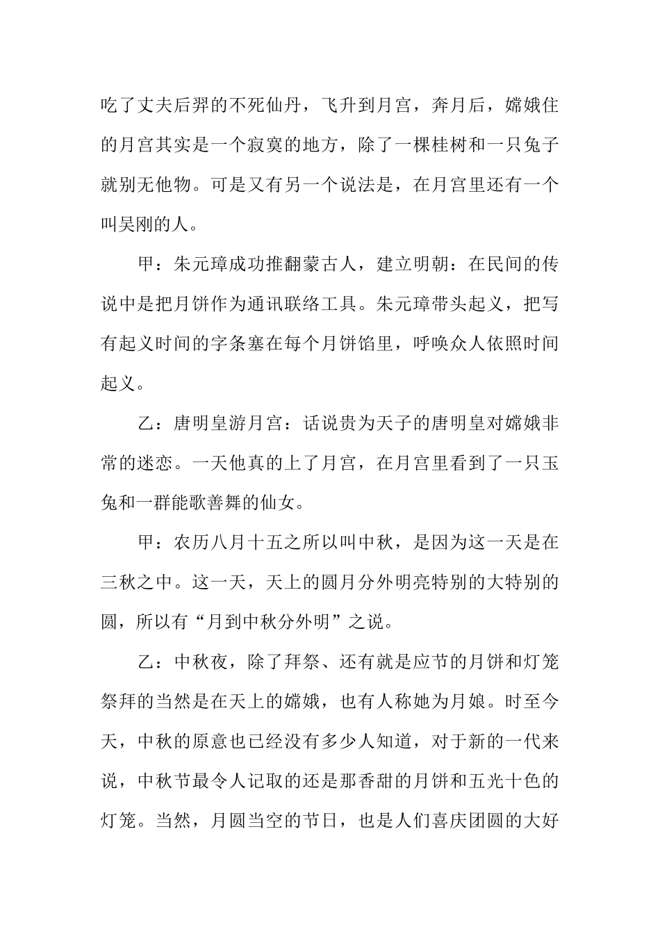 [范本]关于中秋节校园广播稿.docx_第2页