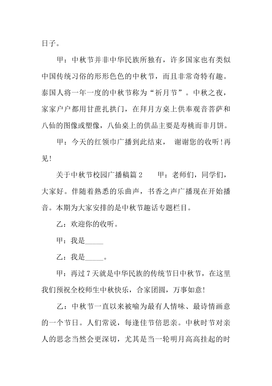 [范本]关于中秋节校园广播稿.docx_第3页