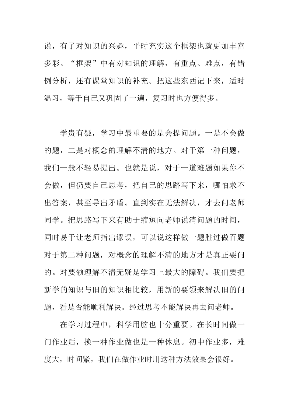 [范本]关于中学生广播稿.docx_第2页
