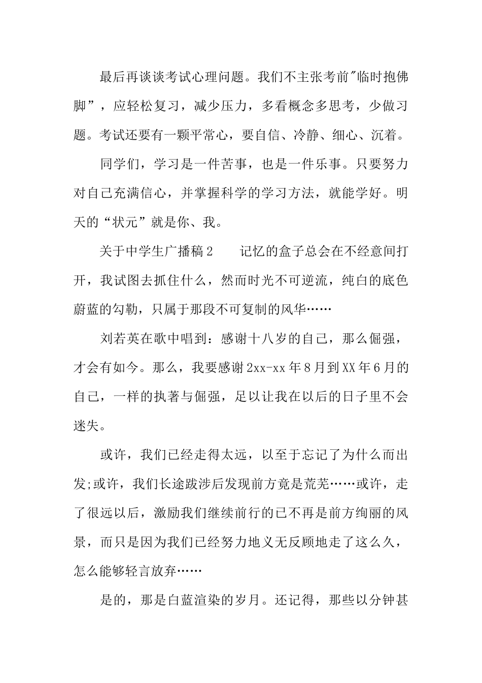 [范本]关于中学生广播稿.docx_第3页