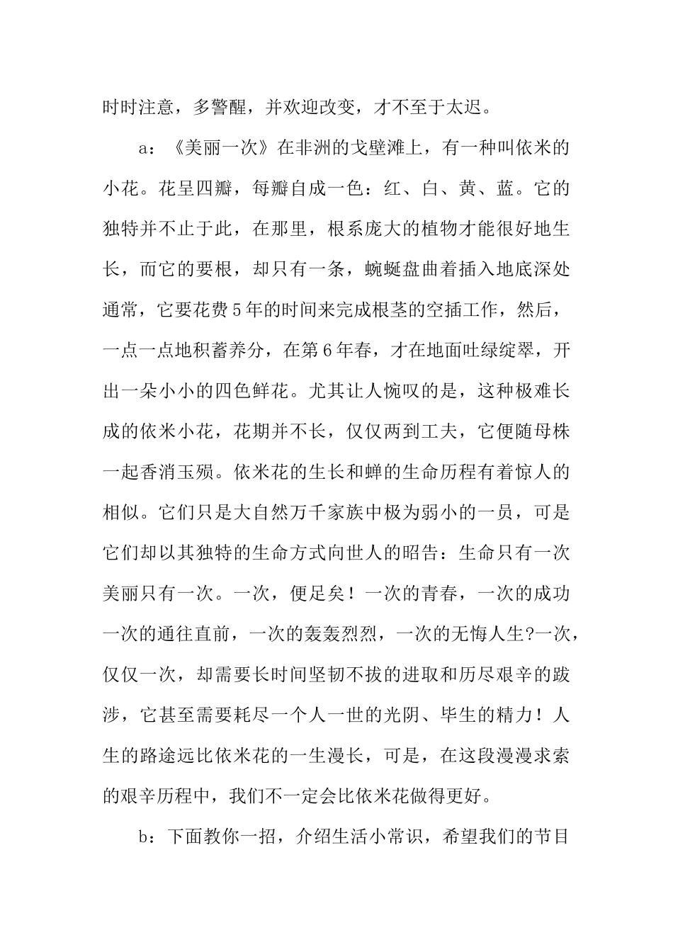 [范本]关于中学生广播稿范例.docx_第2页