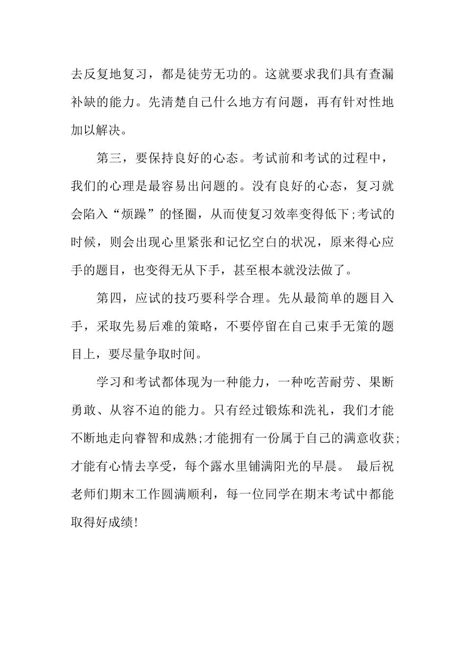 [范本]关于中学生迎接期末考试广播稿推荐.docx_第2页