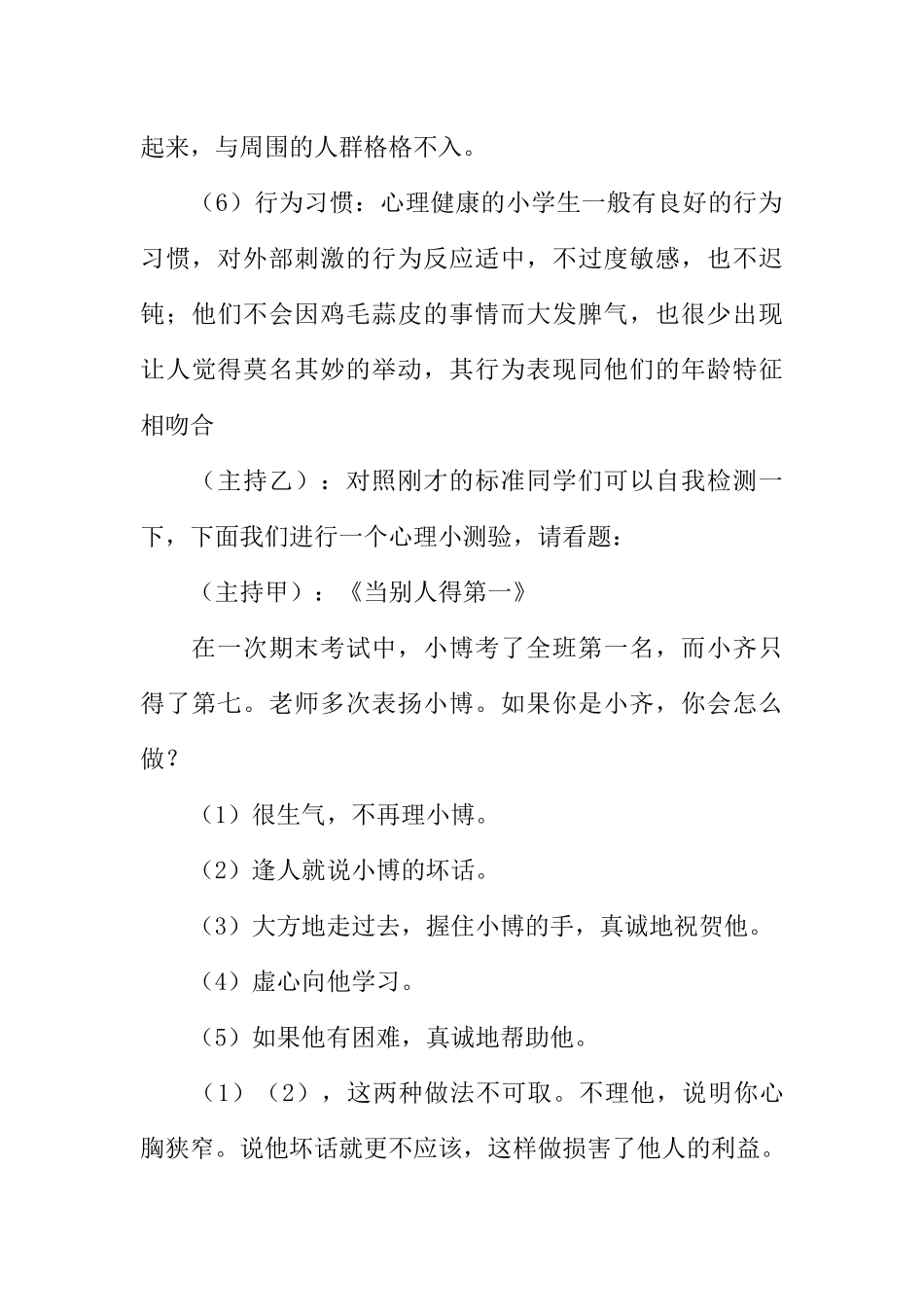 [范本]广播稿 小学生心理健康.docx_第3页