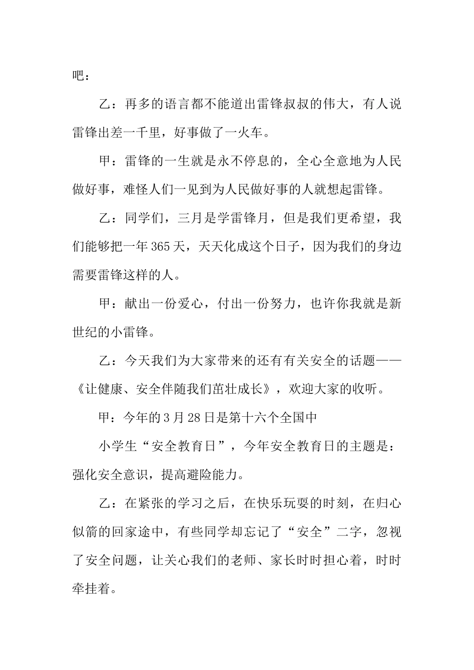 [范本]广播稿：第二学期3月份校园广播稿.docx_第2页