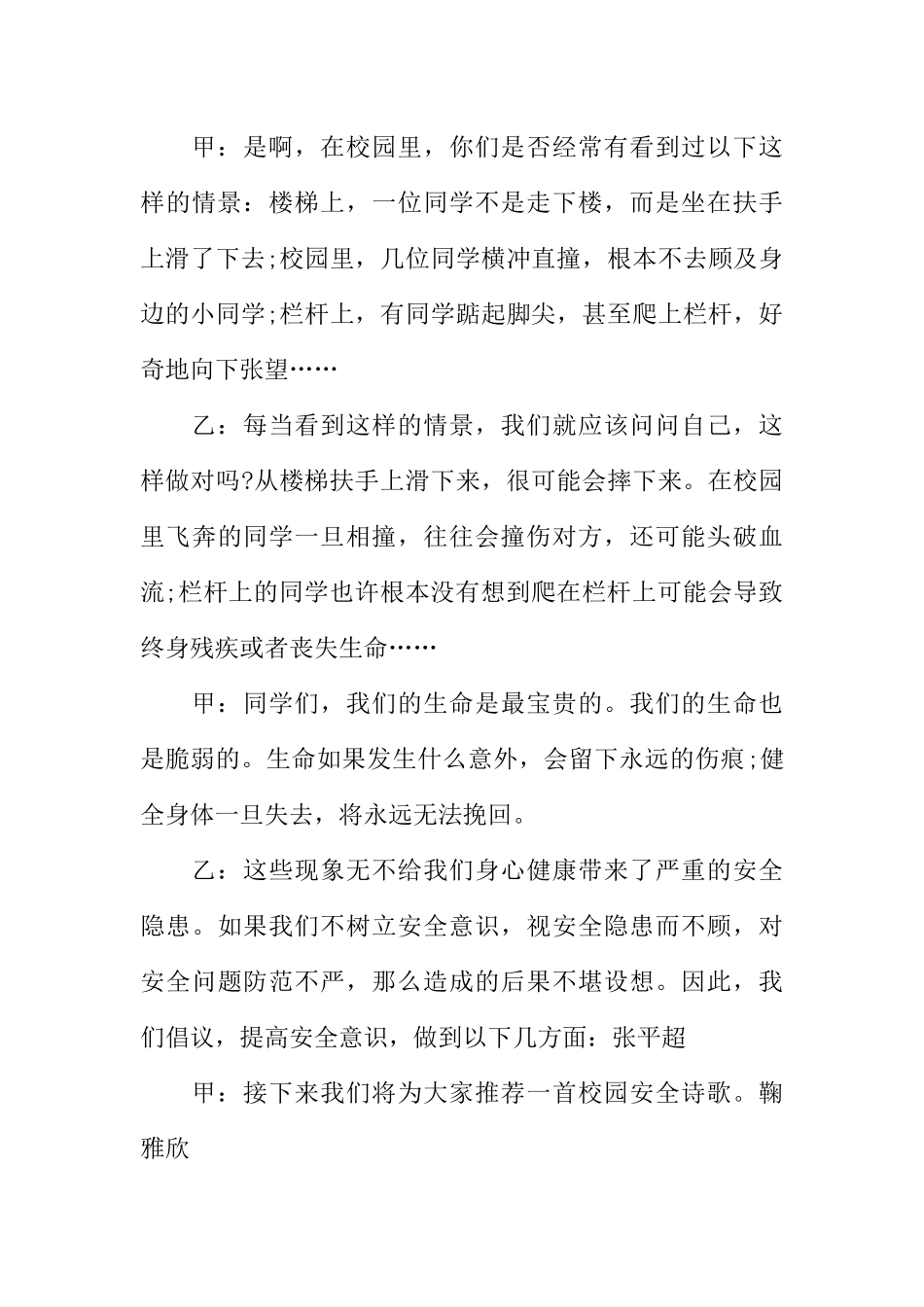 [范本]广播稿：第二学期3月份校园广播稿.docx_第3页