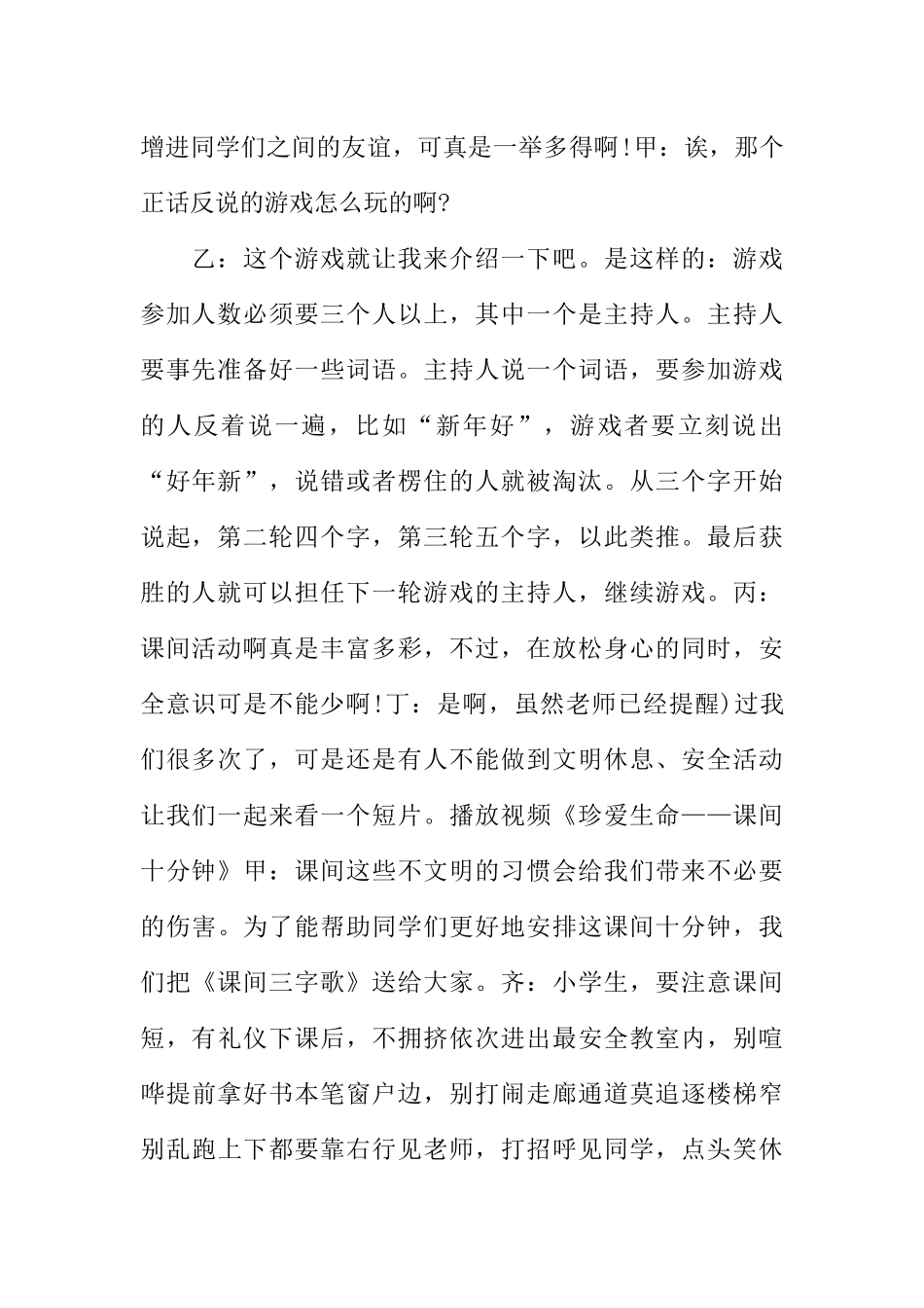 [范本]广播稿：小学红领巾广播稿.docx_第2页