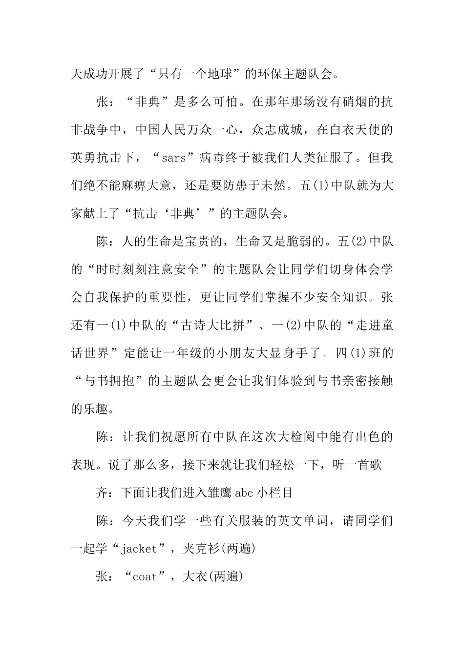 [范本]广播稿：小学生红领巾广播稿.docx_第2页