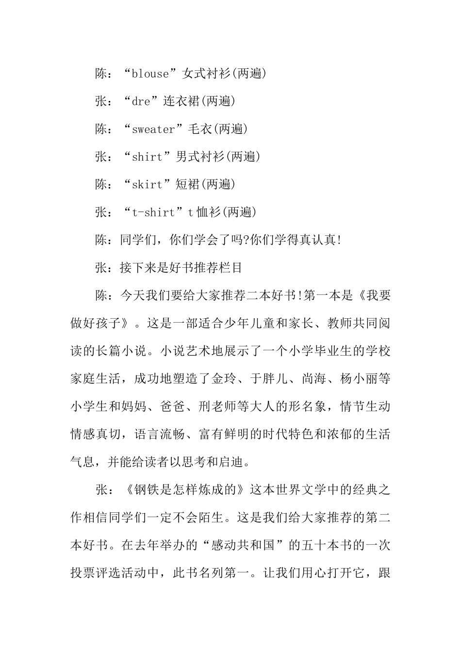 [范本]广播稿：小学生红领巾广播稿.docx_第3页