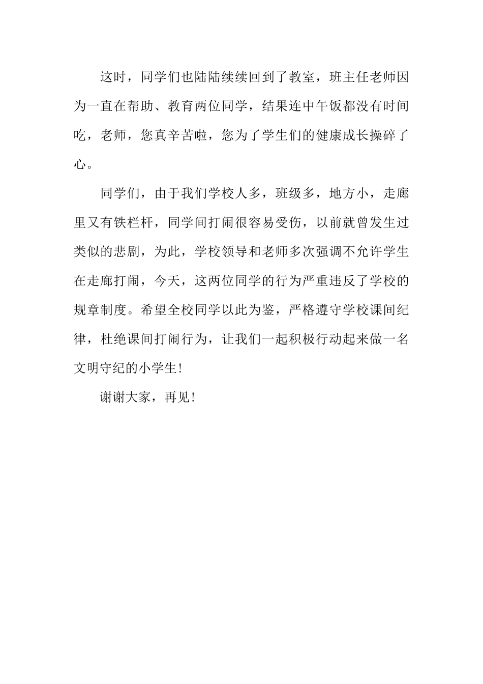 [范本]广播稿：校园广播稿.docx_第2页