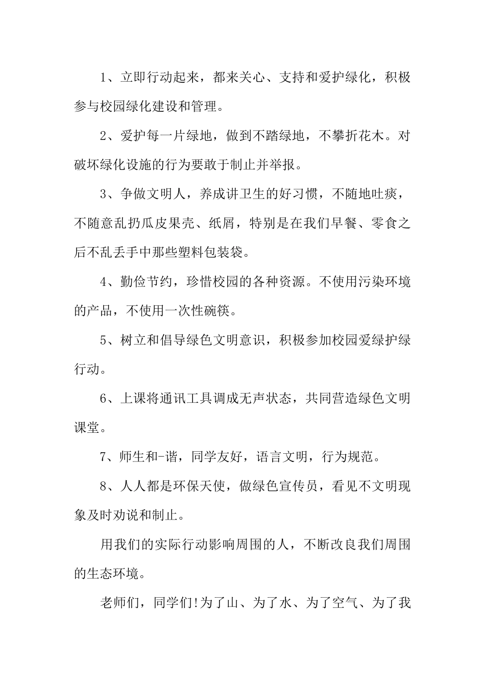 [范本]广播稿：校园生活.docx_第2页