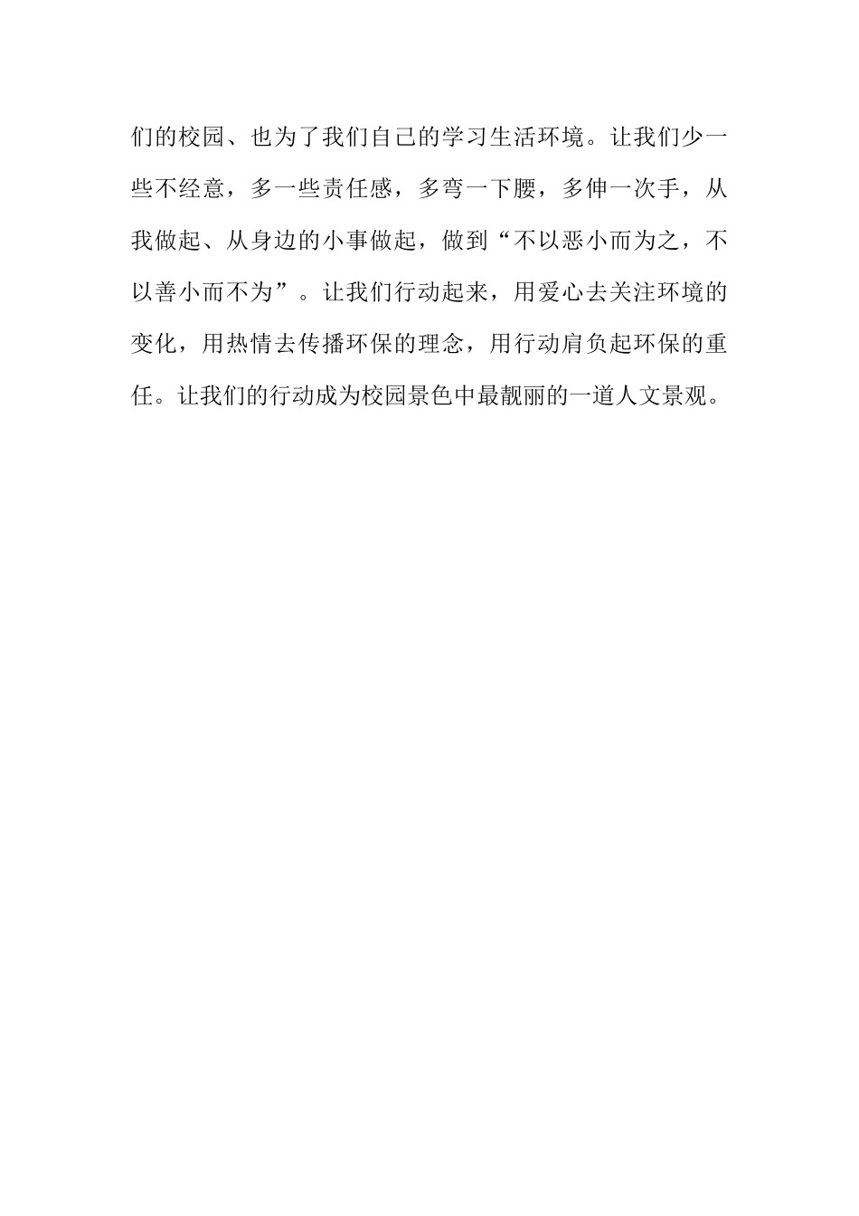 [范本]广播稿：校园生活.docx_第3页
