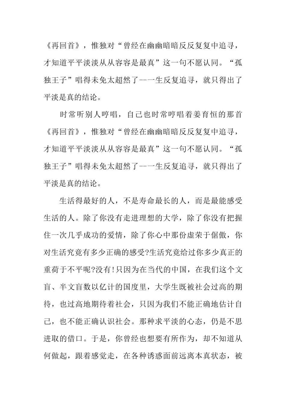 [范本]广播稿：校园之声.docx_第2页