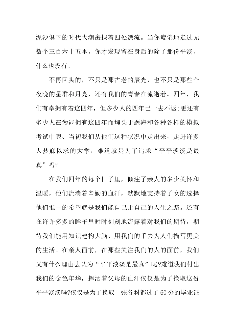 [范本]广播稿：校园之声.docx_第3页
