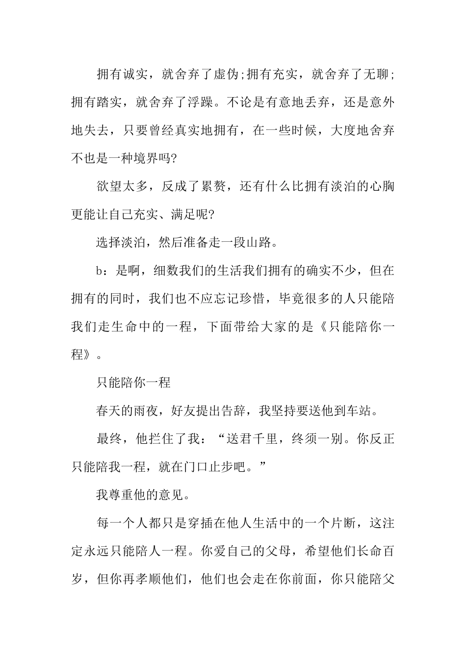 [范本]广播稿：校园之声广播稿.docx_第2页
