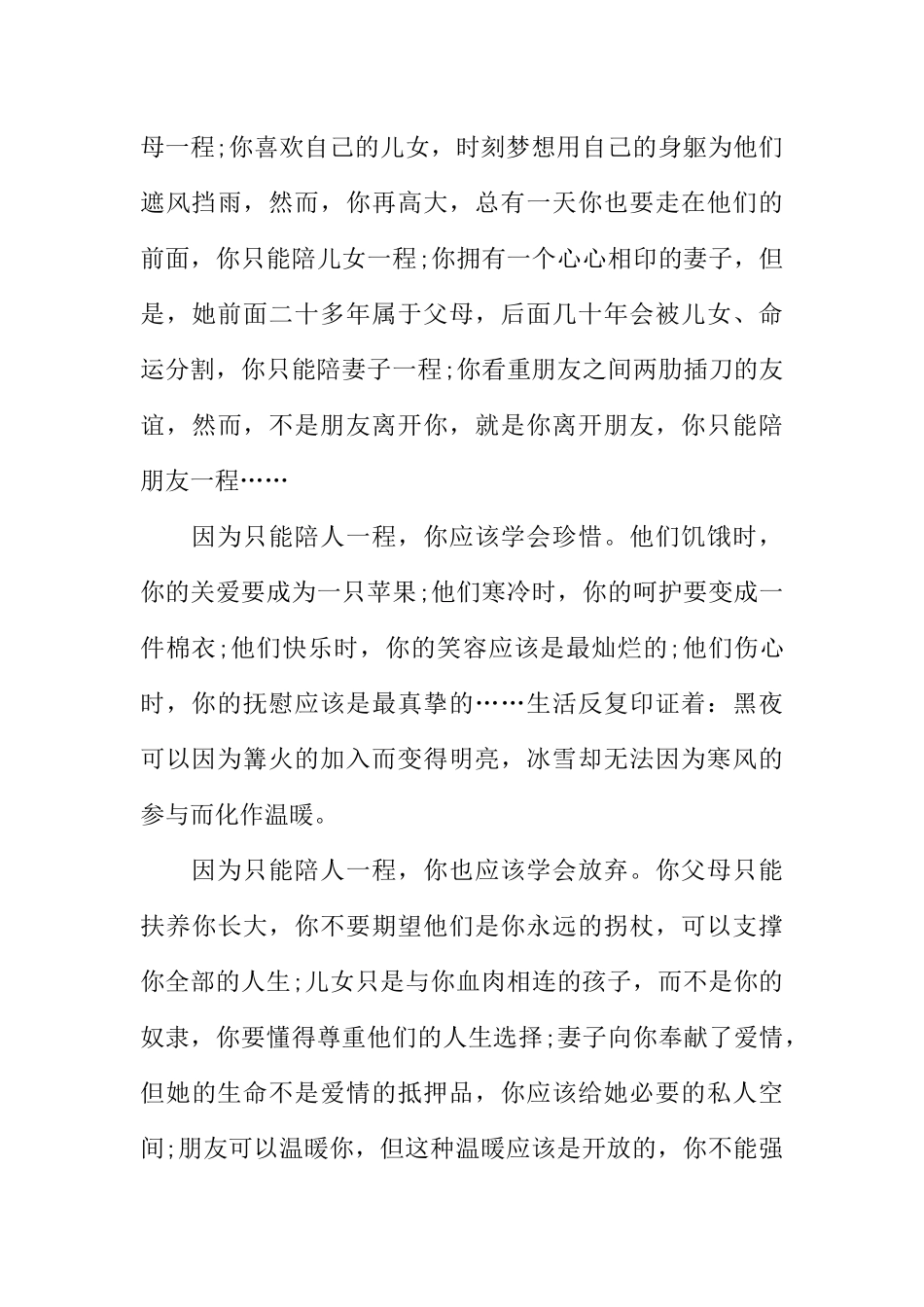 [范本]广播稿：校园之声广播稿.docx_第3页