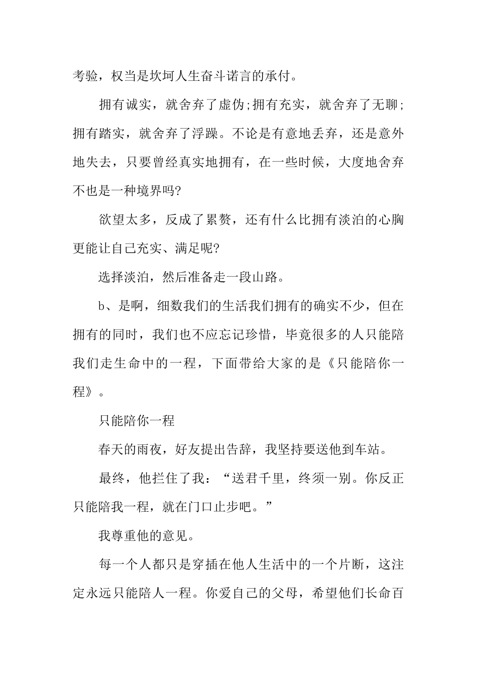 [范本]广播稿：校园之声广播稿样本.docx_第2页