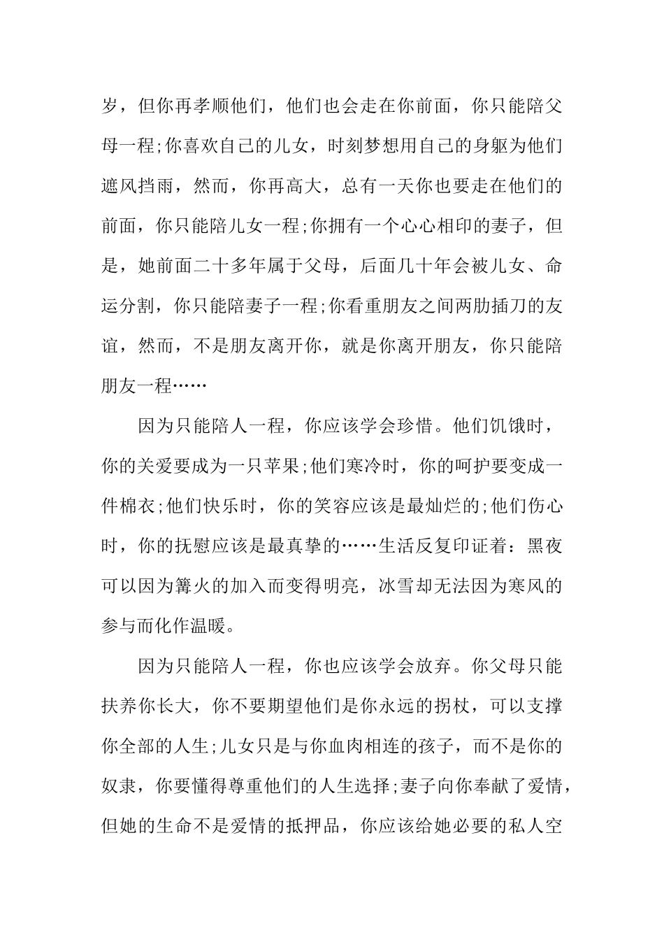 [范本]广播稿：校园之声广播稿样本.docx_第3页