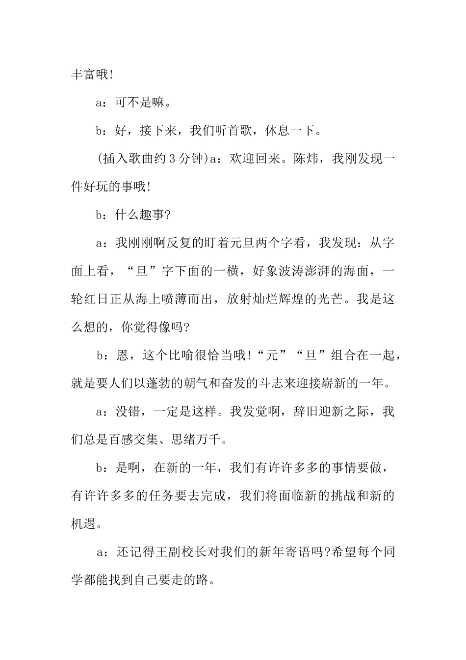 [范本]广播稿：新学期广播稿.docx_第2页