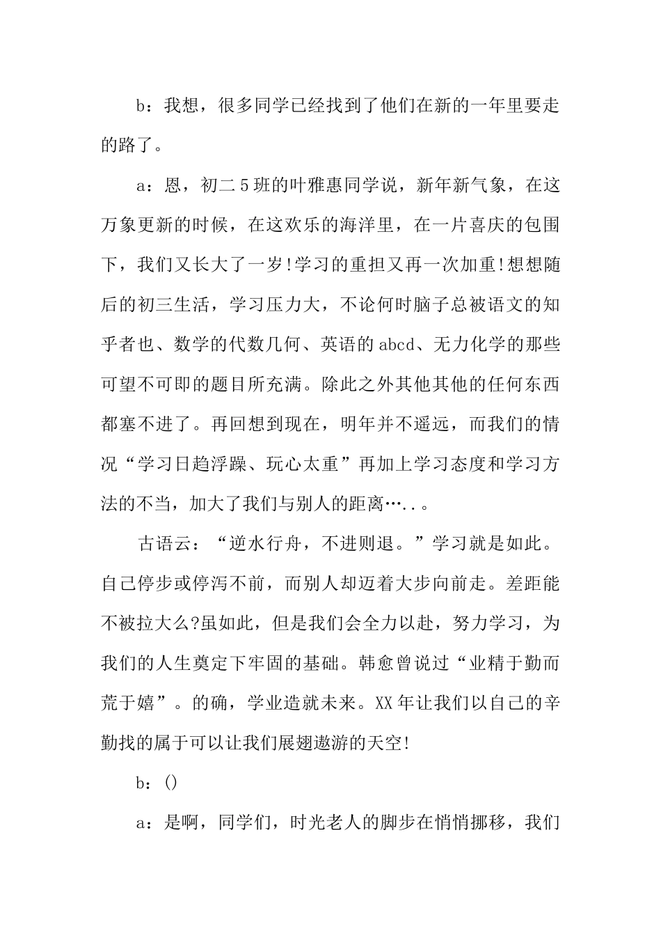 [范本]广播稿：新学期广播稿.docx_第3页