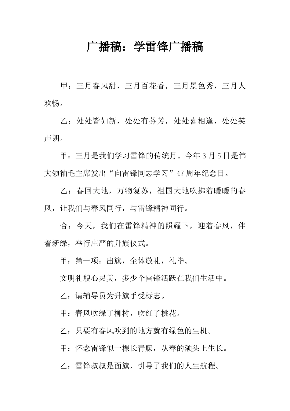[范本]广播稿：学雷锋广播稿.docx_第1页
