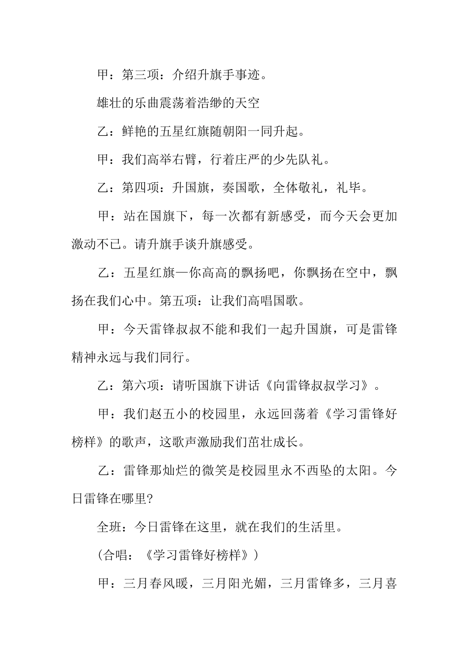 [范本]广播稿：学雷锋广播稿.docx_第2页