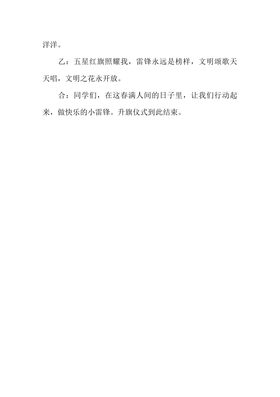 [范本]广播稿：学雷锋广播稿.docx_第3页