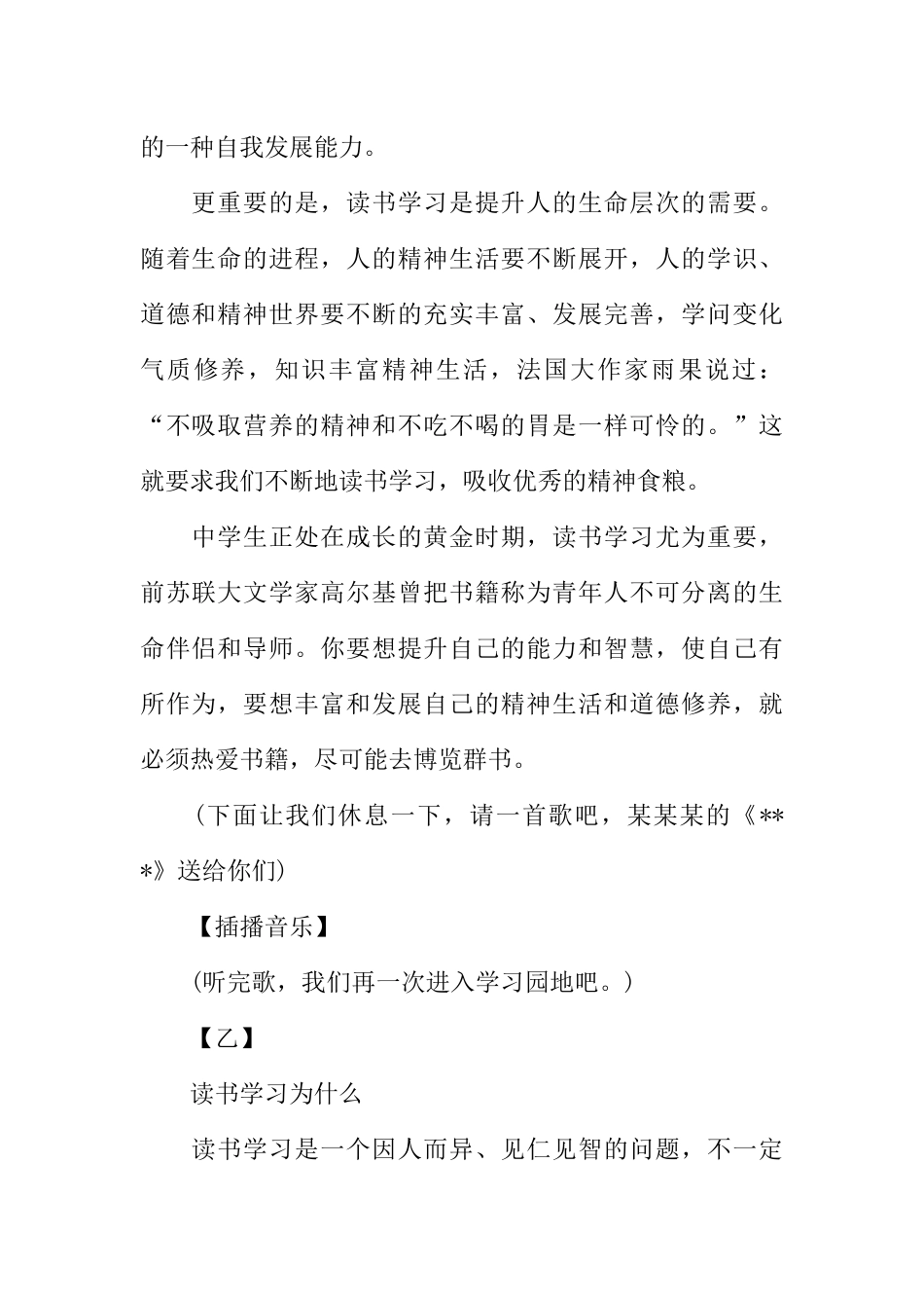 [范本]广播稿：学习园地广播稿.docx_第2页