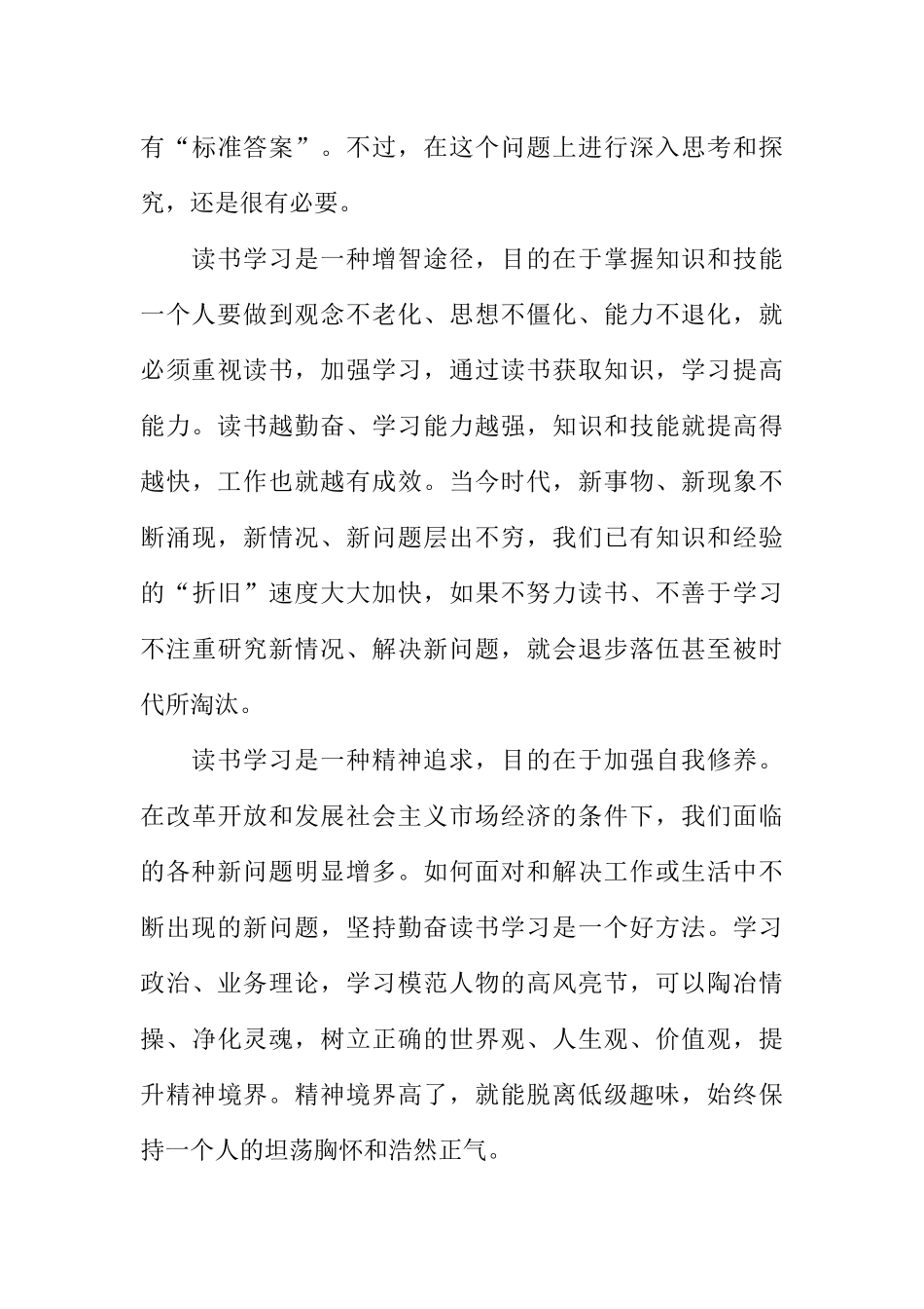 [范本]广播稿：学习园地广播稿.docx_第3页