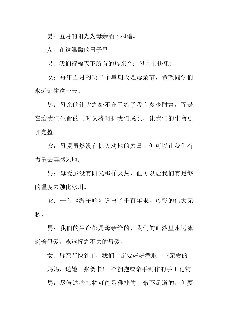 [范本]广播稿：学校之声广播稿.docx_第2页